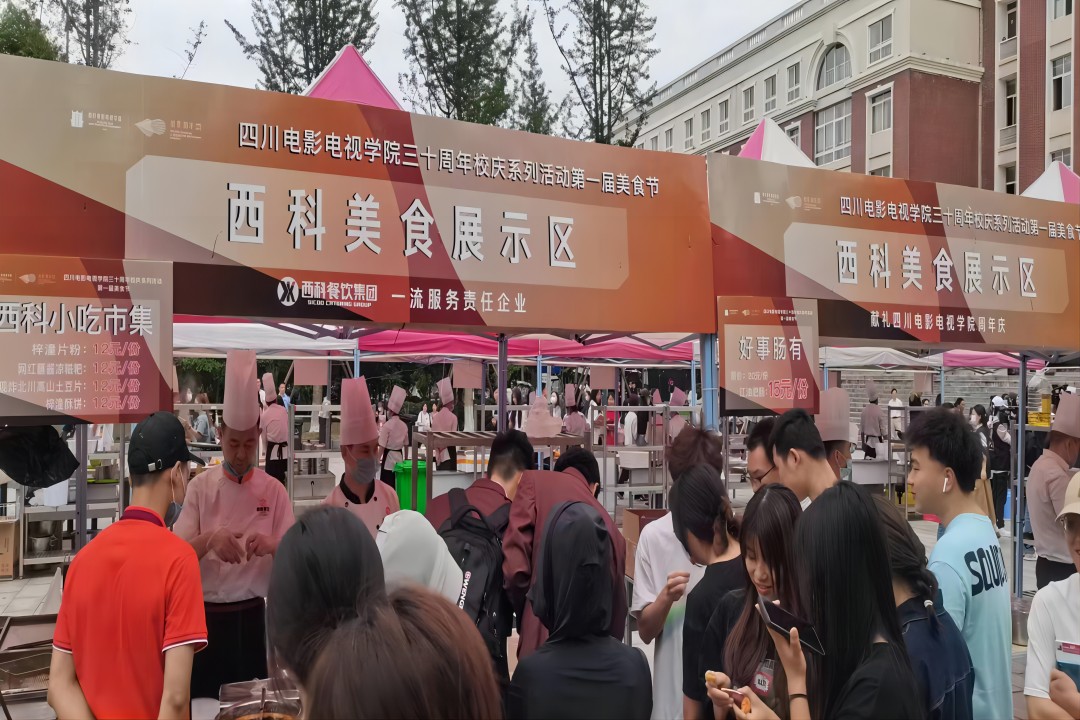 “餐饮献礼三十年，，，，，，同心共谱川影情” ——拉斯维加斯9888餐饮集团献礼四川影戏电视学院三十周年庆