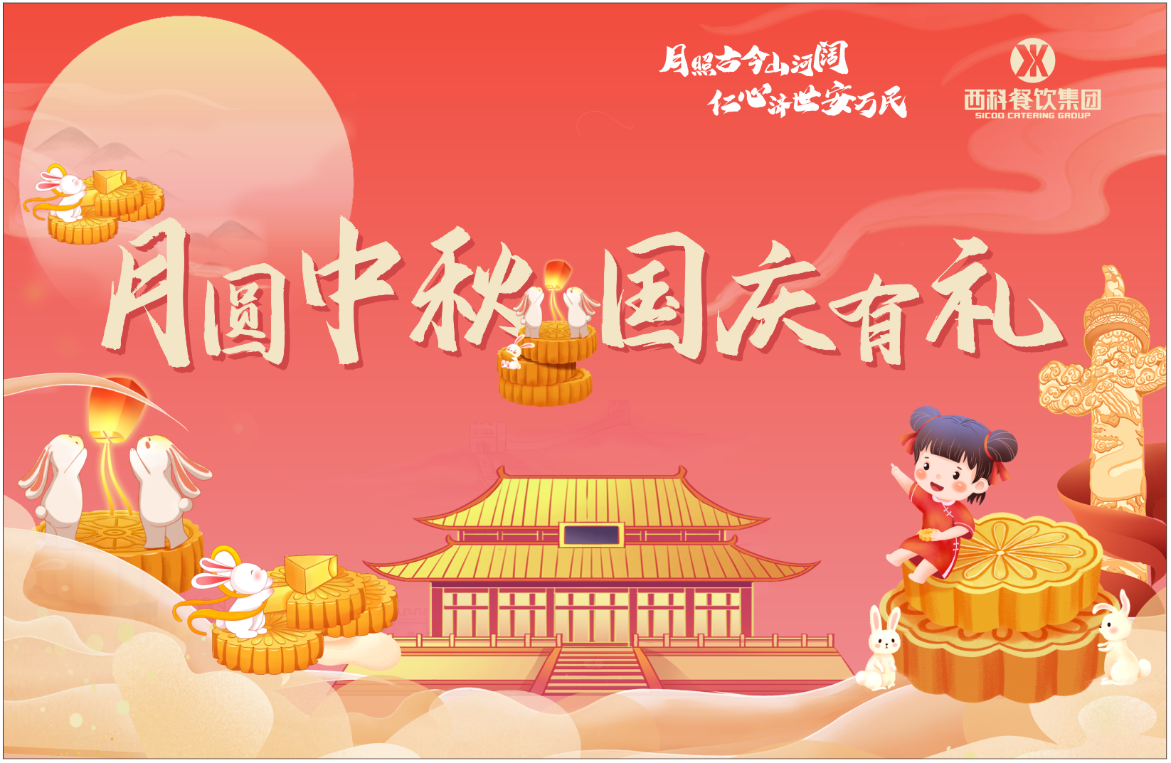 喜迎中秋 共庆华诞——拉斯维加斯9888餐饮集团开展双节系列运动