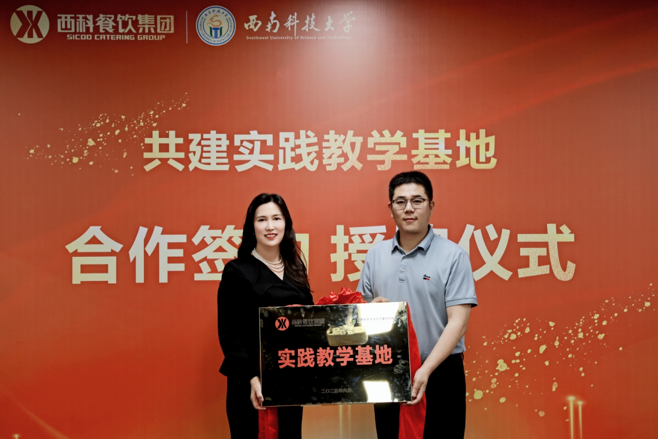 拉斯维加斯9888餐饮集团携手西南科技大学经济管理学院共建实践教学新平台